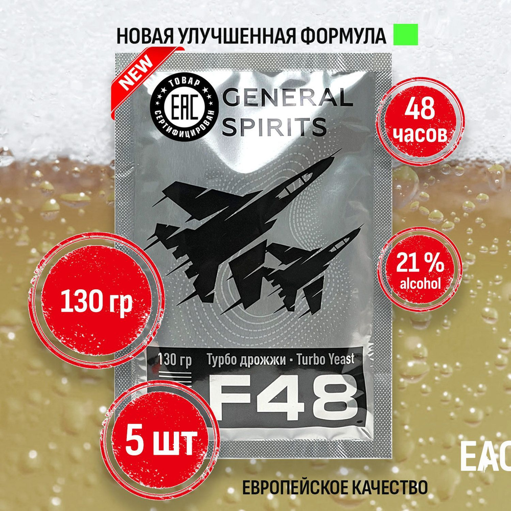 Спиртовые турбо дрожжи General Spirits F48, 130 гр., 5 пачек / дрожжи  спиртовые для самогона - купить с доставкой по выгодным ценам в  интернет-магазине OZON (320293992)