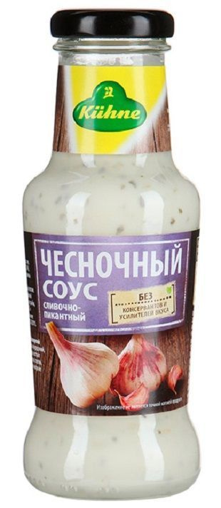 Соус Kuhne чесночный сливочно-пикантный 250 г #1