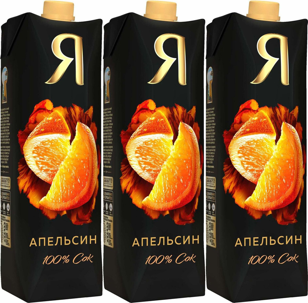 Сок Я Апельсин с мякотью 0,97 л, комплект: 3 упаковки по 970 мл  #1
