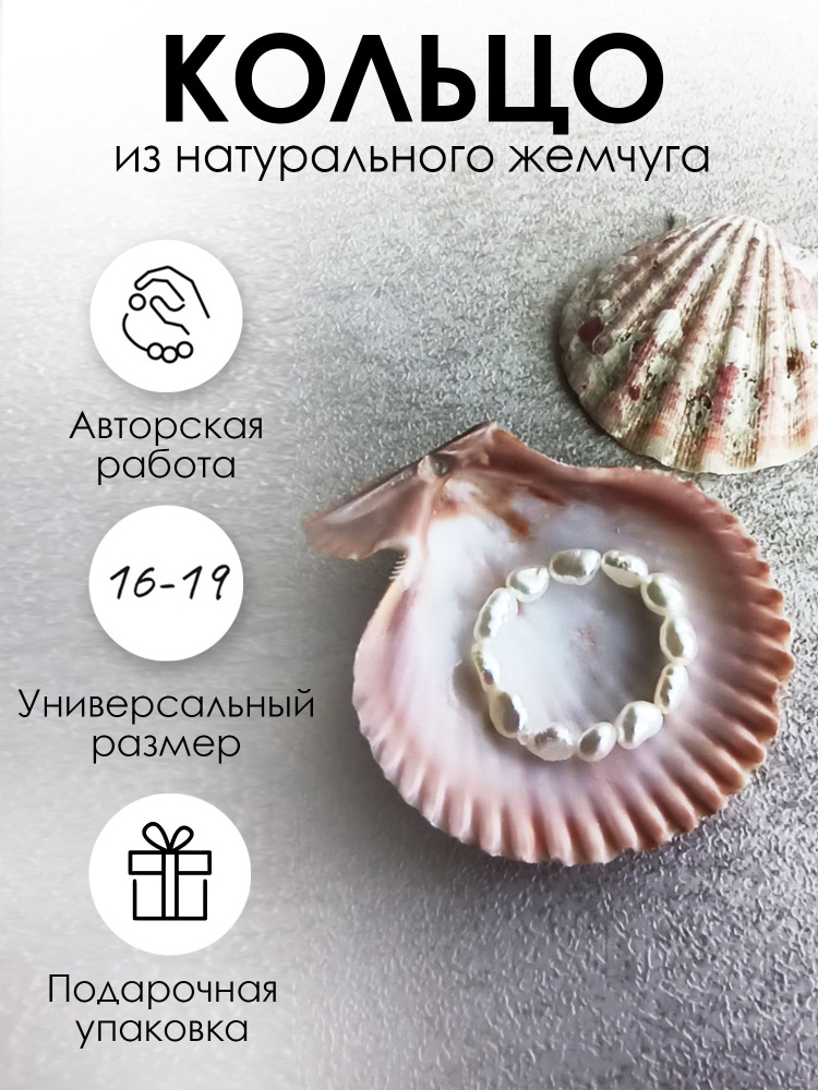 Кольцо женское натуральный культивированный жемчуг купить на OZON по ...