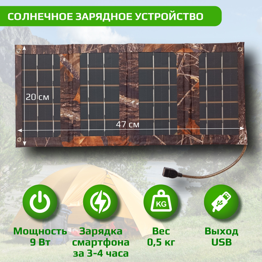 Solaris 4-9-F - Складная туристическая солнечная батарея 5V 9W для телефона (USB)