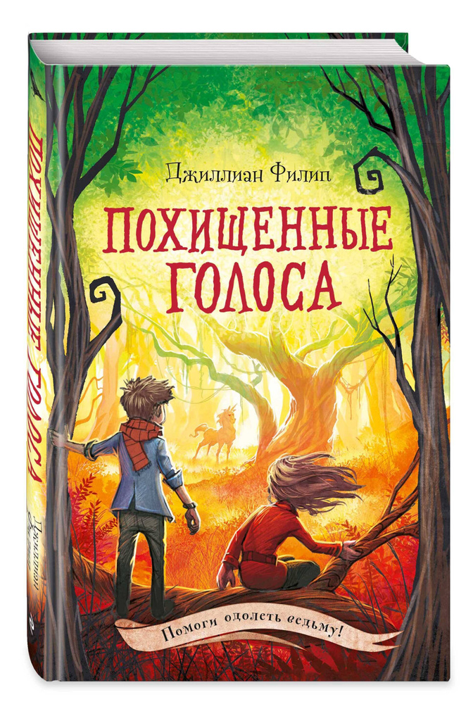 Похищенные голоса (#4) | Филип Джиллиан #1