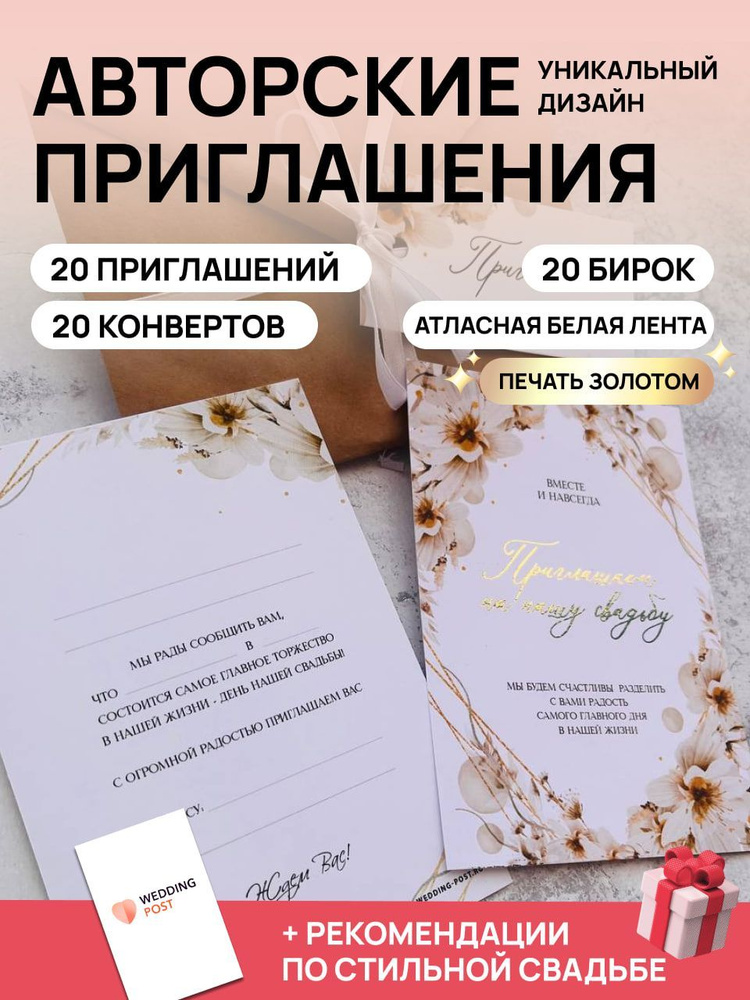 Wedding-Post ru Приглашение на свадьбу, 20 шт #1