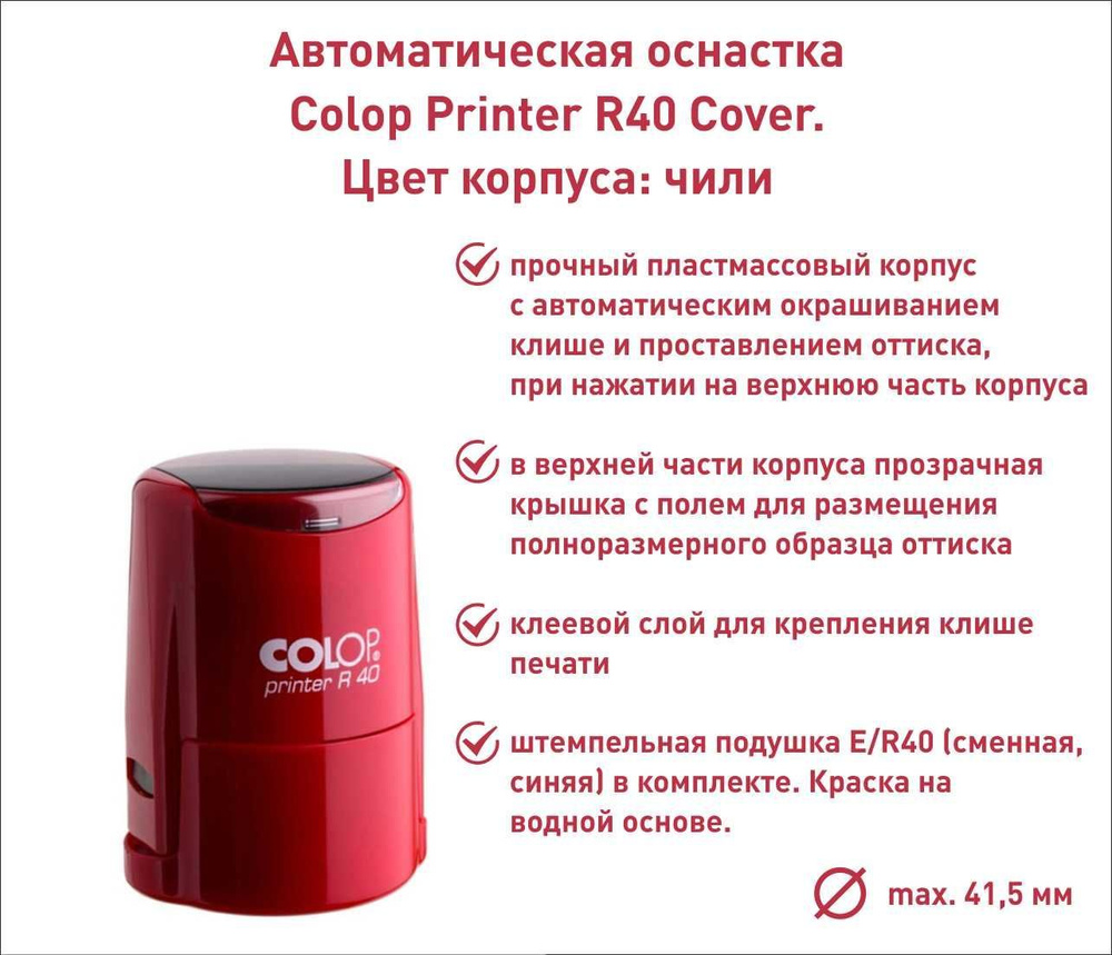 Оснастка для печати #1