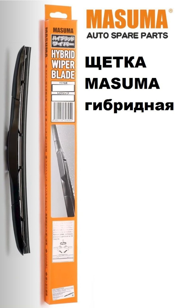 Masuma Щетка стеклоочистителя бескаркасная, арт. MU-22g, 55 см #1