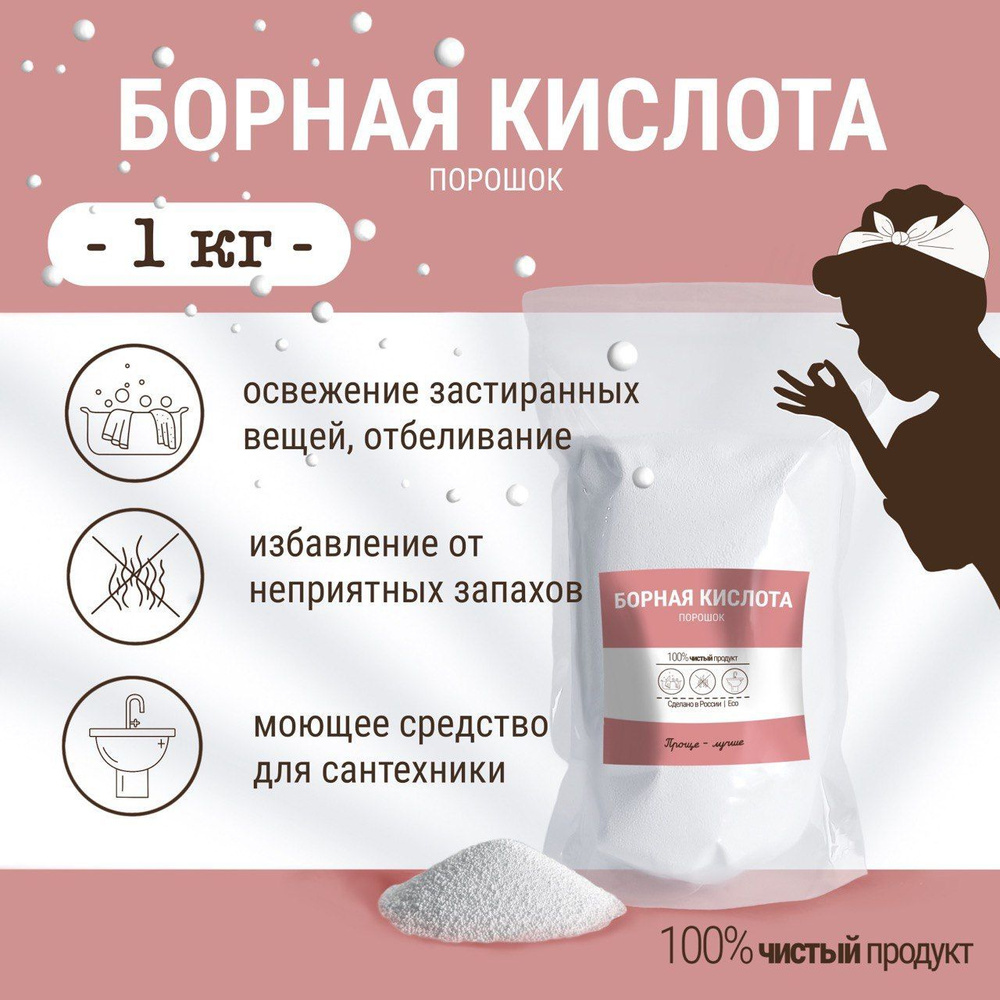 Борная кислота (порошок), 1000 г - купить с доставкой по выгодным ценам в  интернет-магазине OZON (1080475530)