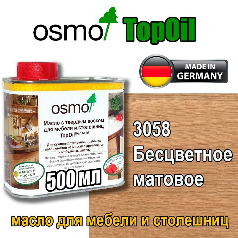 Osmo масло с твердым воском для мебели и столешниц topoil