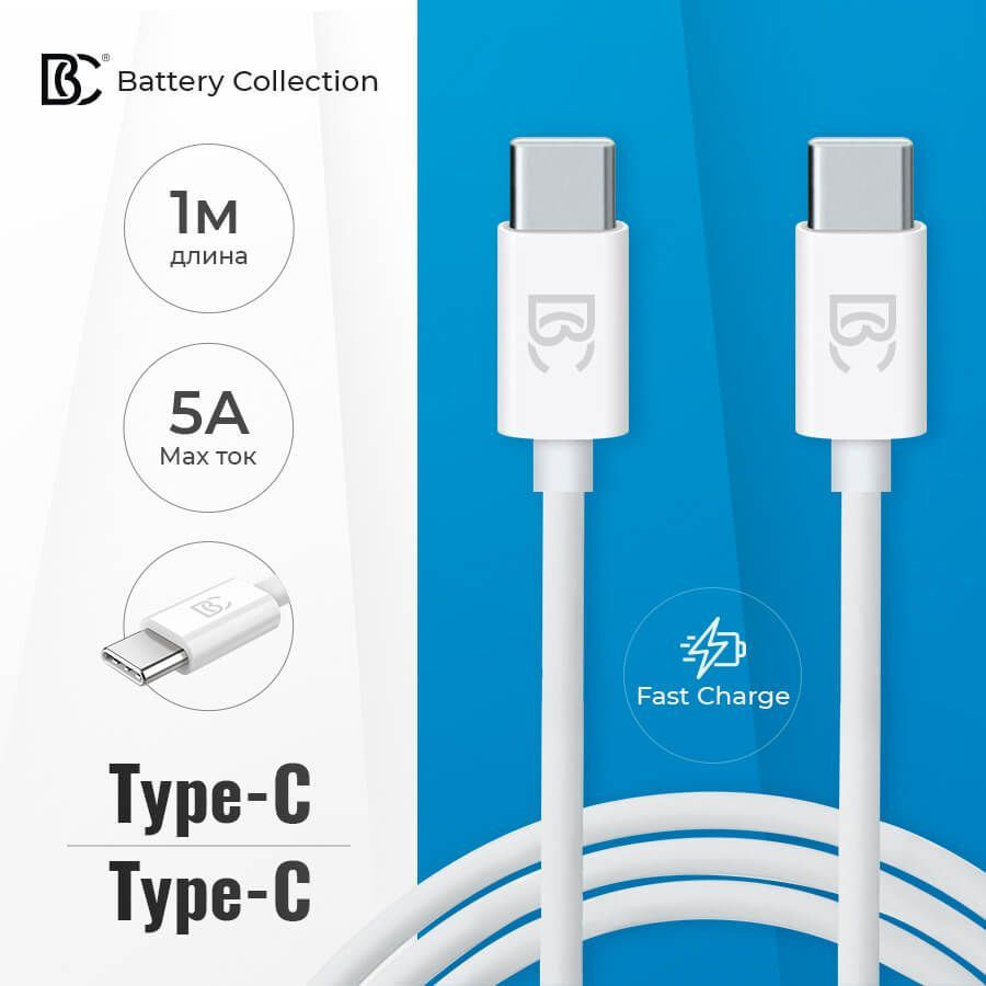 Кабель USB Type-C Battery Collection BC Type-C (PD)_USB Type-C - купить по  низкой цене в интернет-магазине OZON (261021290)