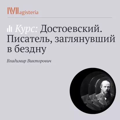 Мечтатели Достоевского. Слабое сердце , Белые ночи , Неточка Незванова | Викторович Владимир | Электронная #1