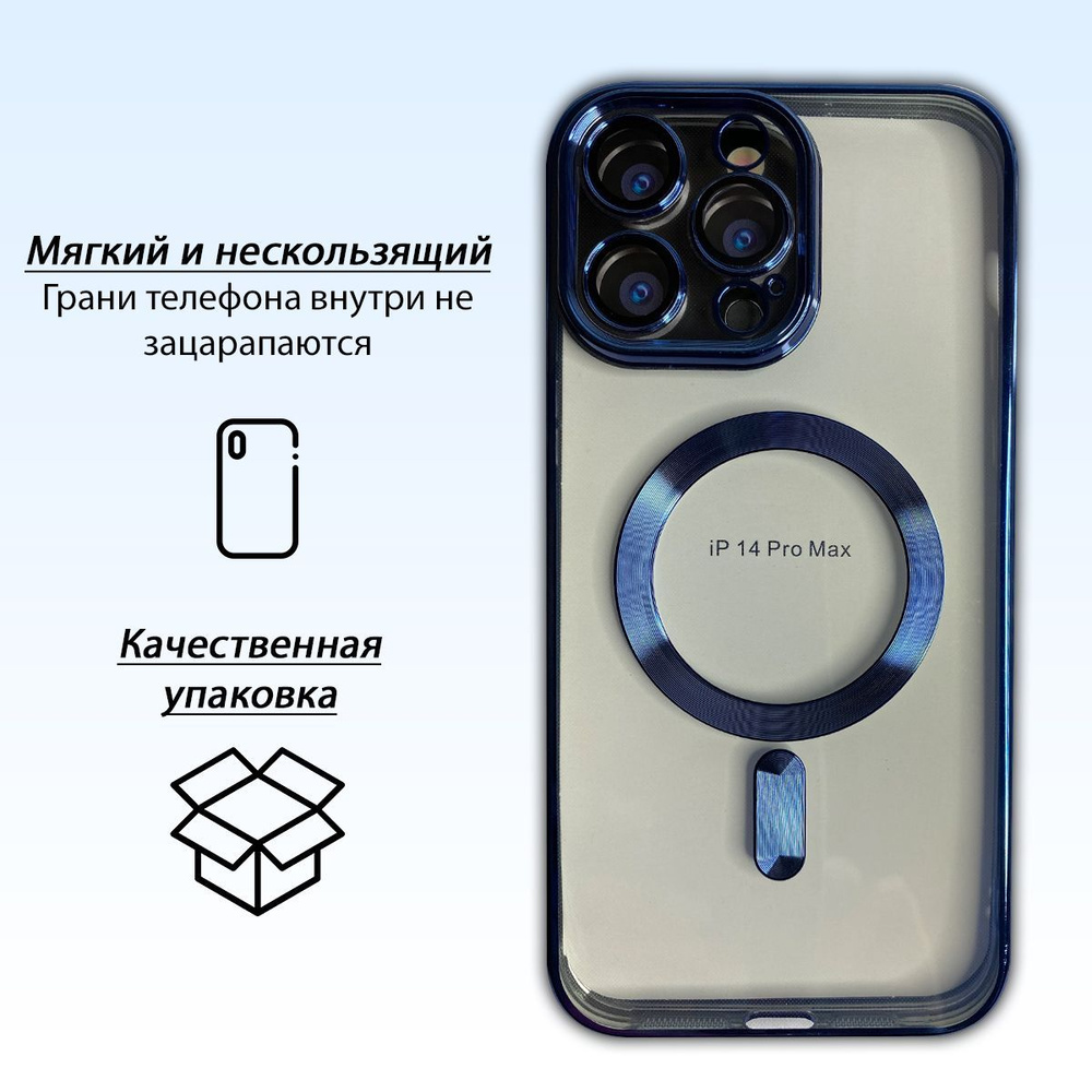 Магнитный чехол MagSafe для Iphone 14 Pro Max Clear Case с беспроводной  зарядкой (МагСейф на Айфон 14 Про Макс) / противоударный / прозрачный /  защита камеры и экрана (A92010019) - купить с