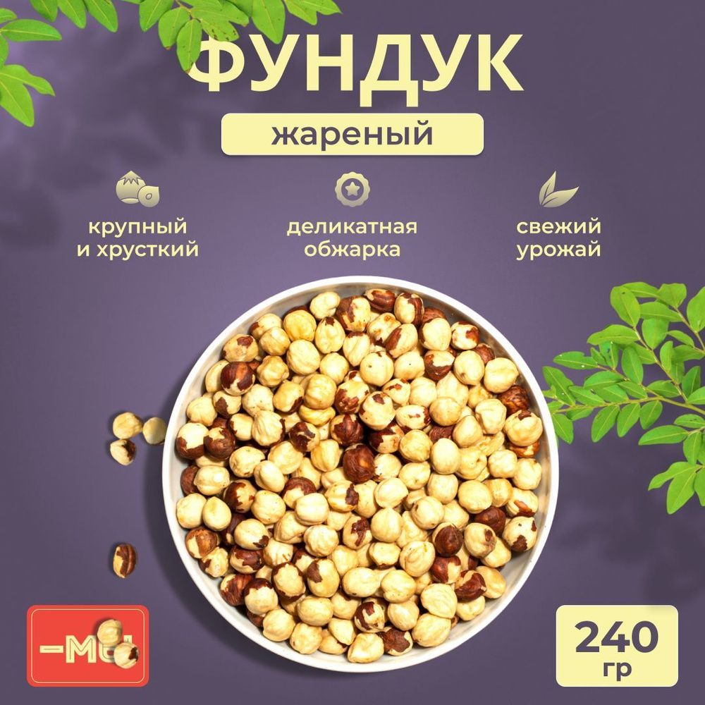 Паста из фундука урбеч Живой Продукт 225 г (Дагестан)