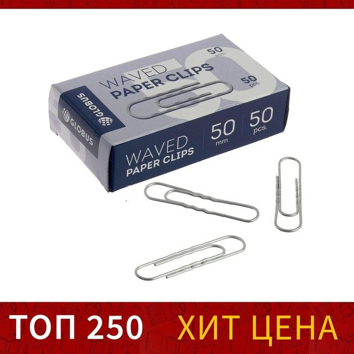Скрепки канцелярские GLOBUS, 50 шт., 50 мм, без покрытия, гофрированные ...