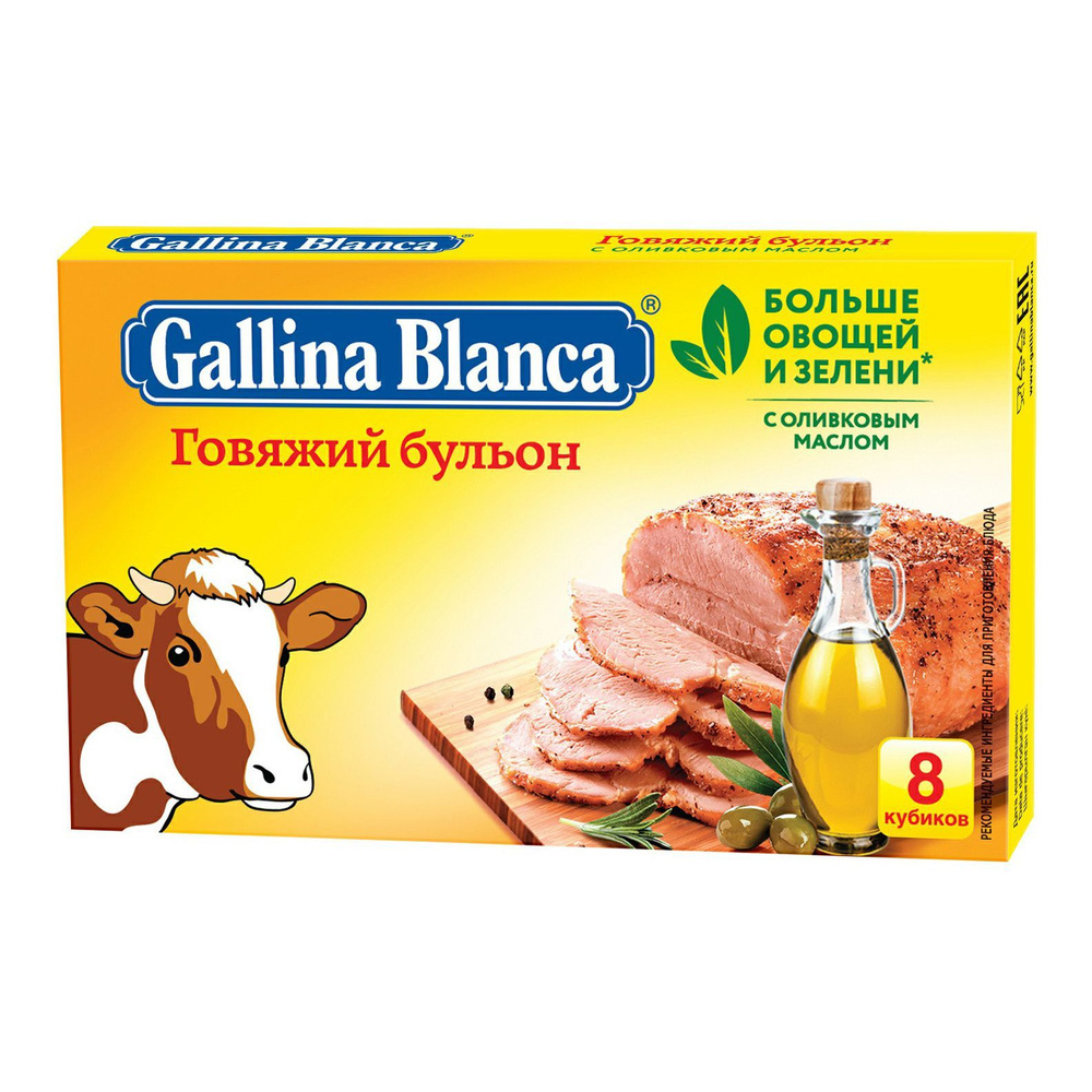 Бульон Gallina Blanca говяжий 80 г #1