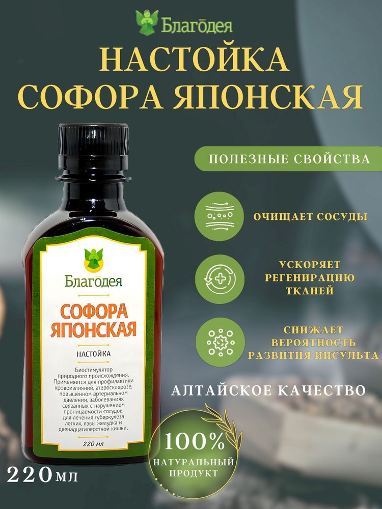 Настойка софоры японской Fito Aptekar (100 мл)