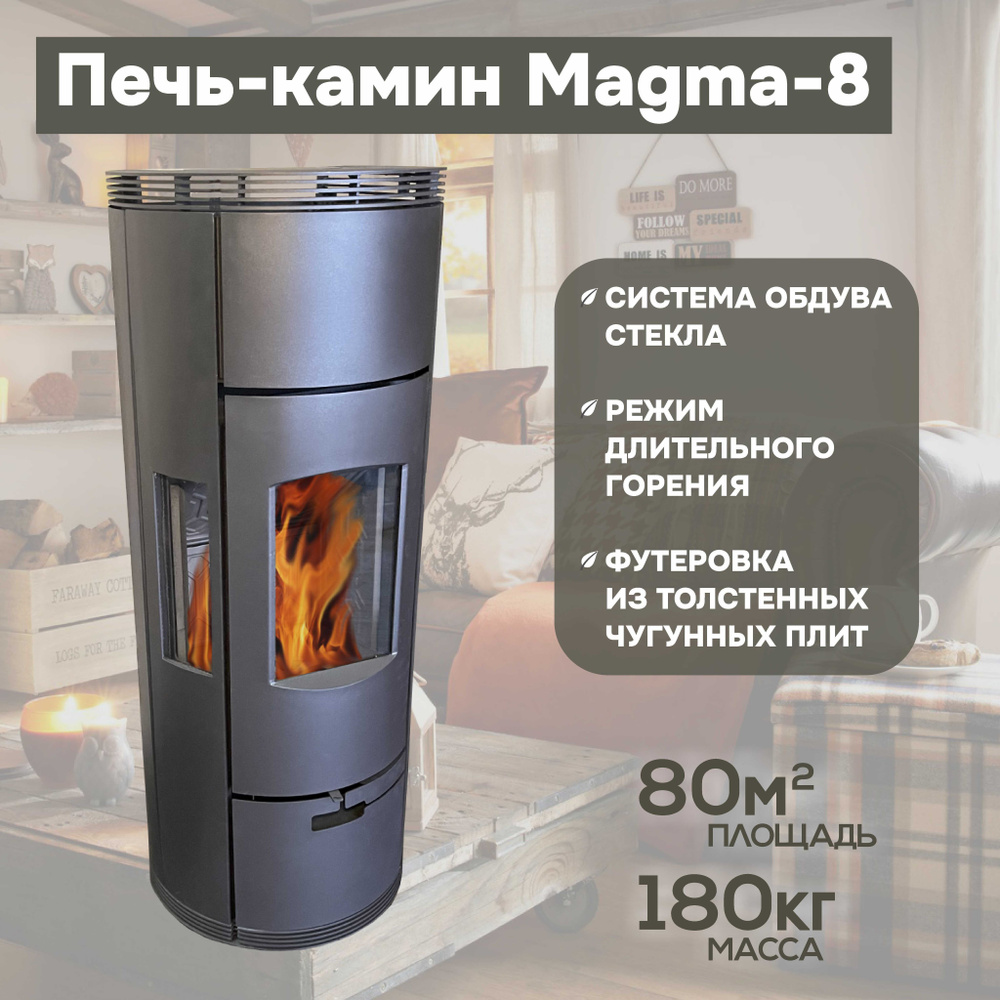 Печь-камин Magma-8