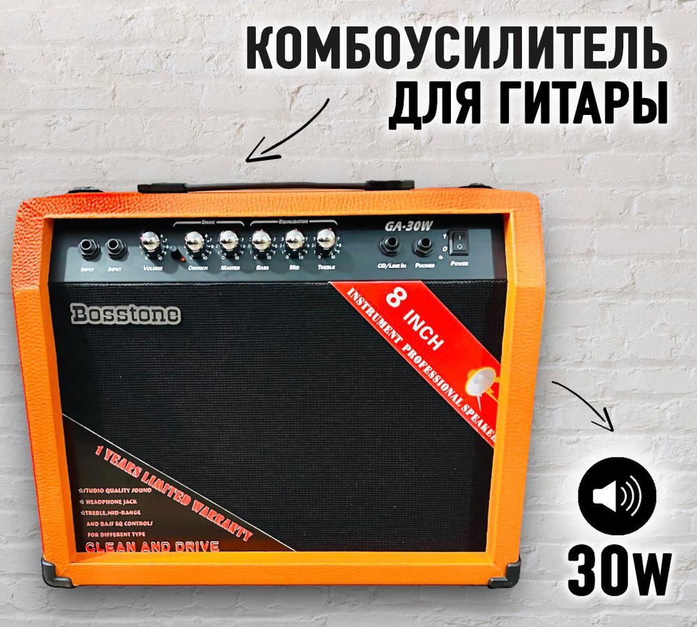 Комбоусилитель для электрогитары Bosstone - 30вт, усилитель для гитары,  комбик для начинающего и опытного гитариста и музыканта,