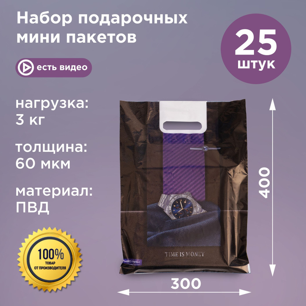 Пакет подарочный полиэтиленовый 30х40/60 мкм ПВД с вырубной укрепленной  ручкой 