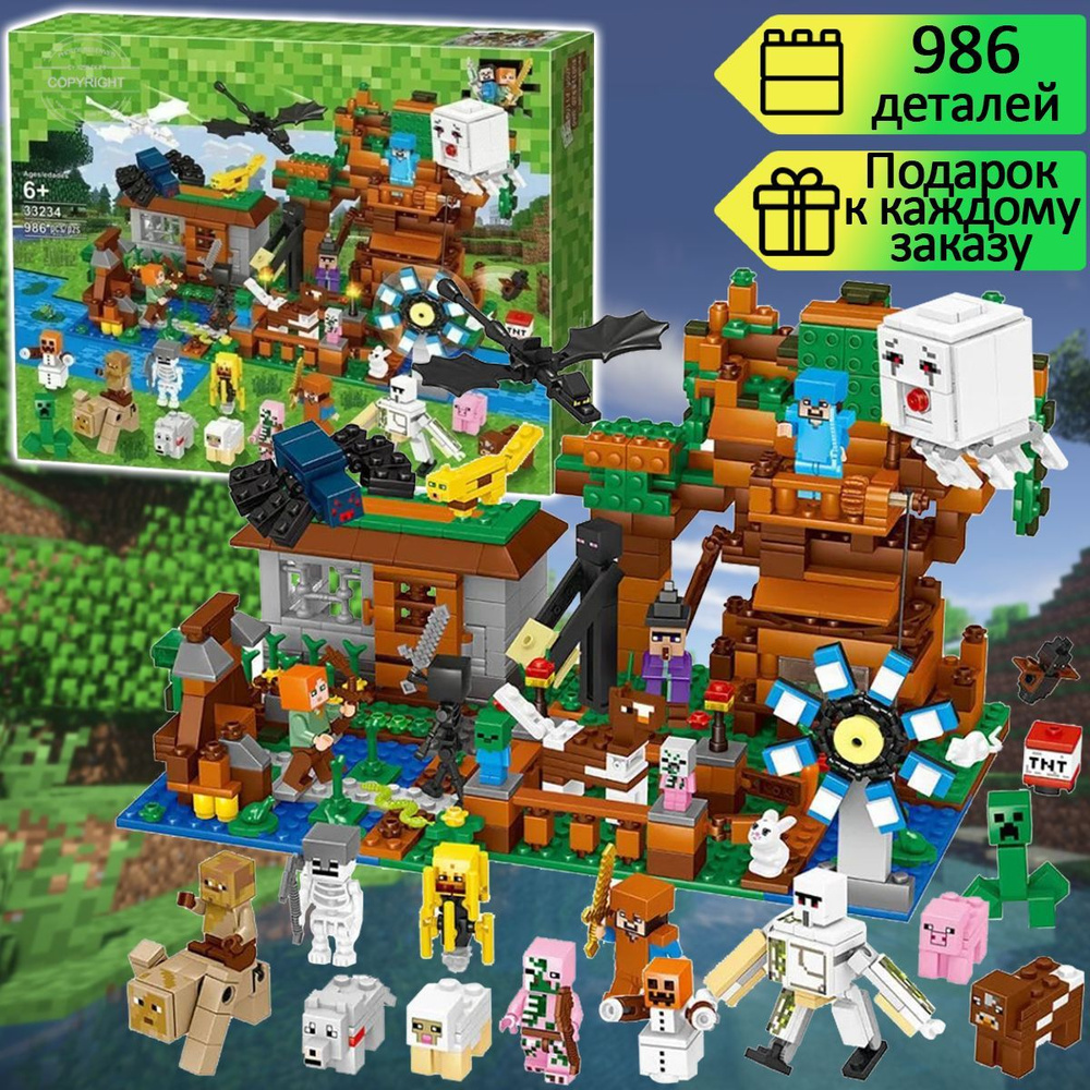 Конструктор Майнкрафт Все персонажи 986 деталей / совместим с лего minecraft  #1
