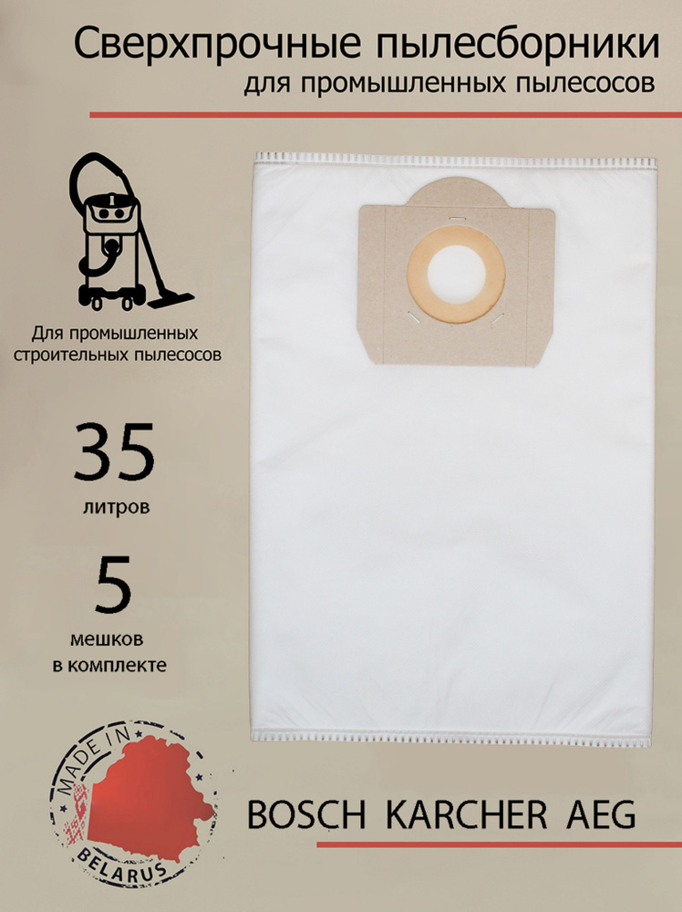 Мешок-пылесборник для пылесоса KARCHER MV3, WD3.000-3.999. 5шт. #1