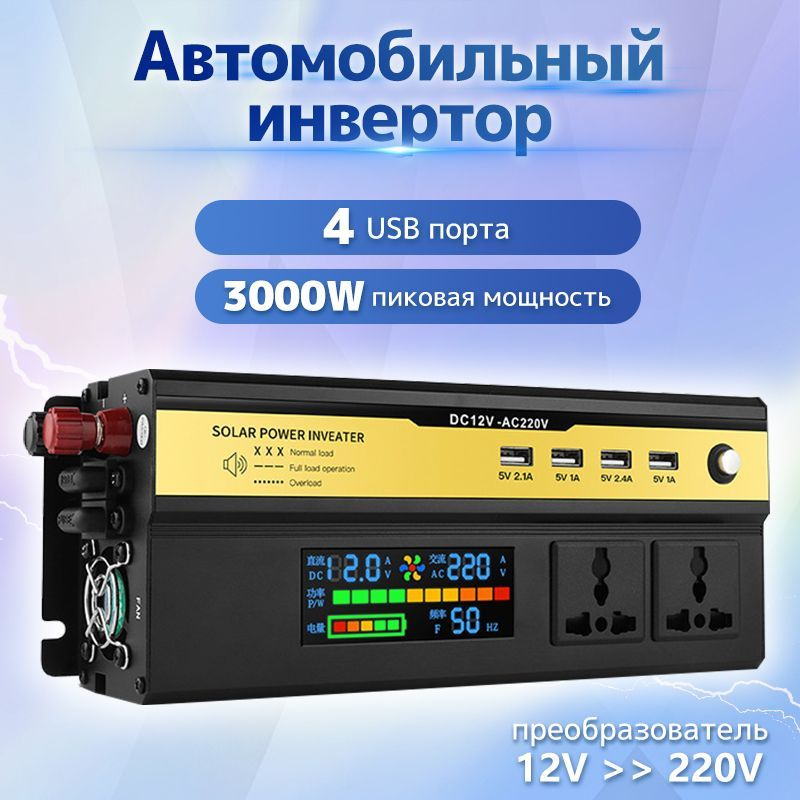 Прочая электроника - инвертор 3000w