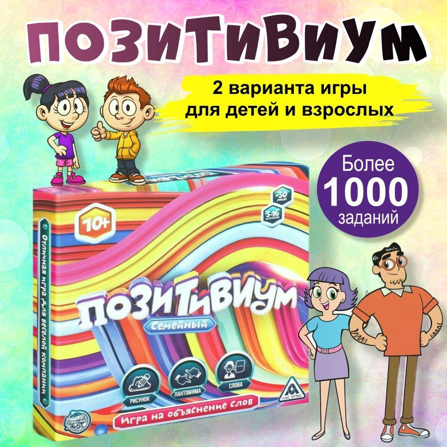 Настольная игра для детей и взрослых 