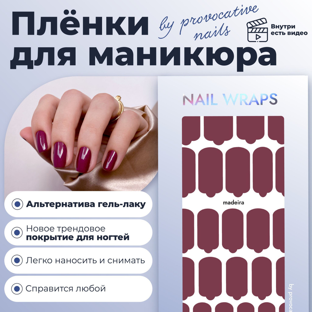 Пленки для маникюра by provocative nails - Madeira #1