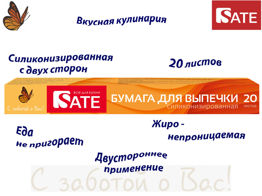 SATE Бумага для выпечки, 20 листов #1