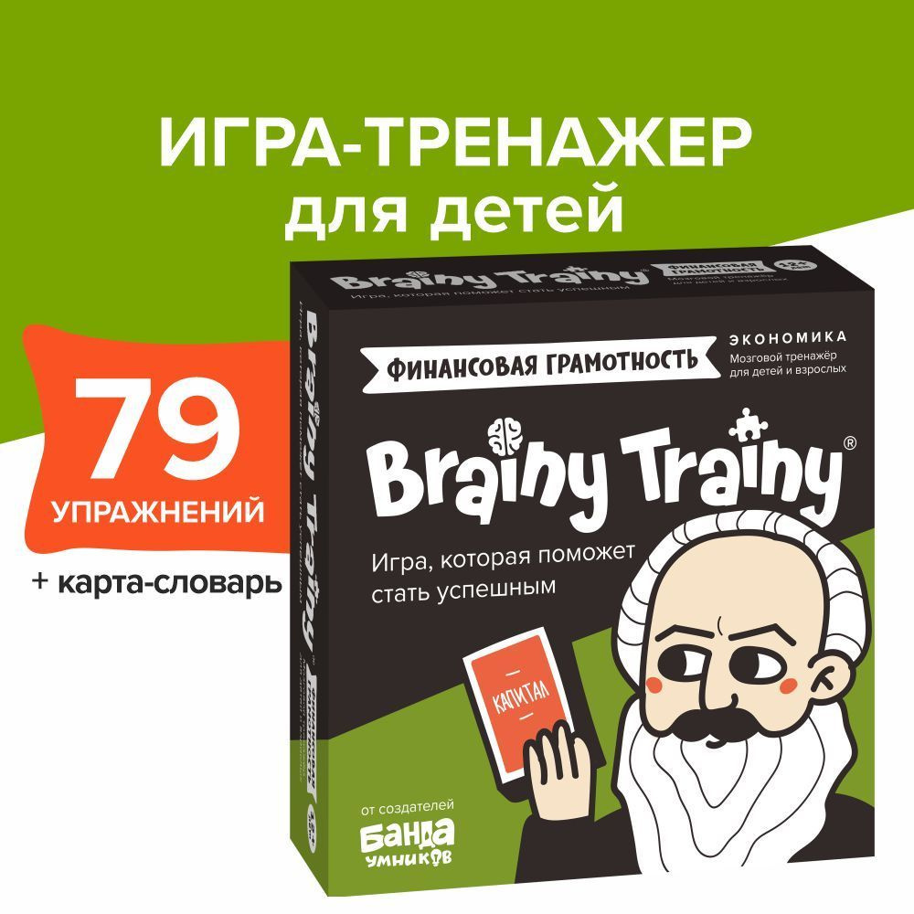 Развивающие карточки головоломки BRAINY TRAINY УМ267 Финансовая грамотность  (Экономика)