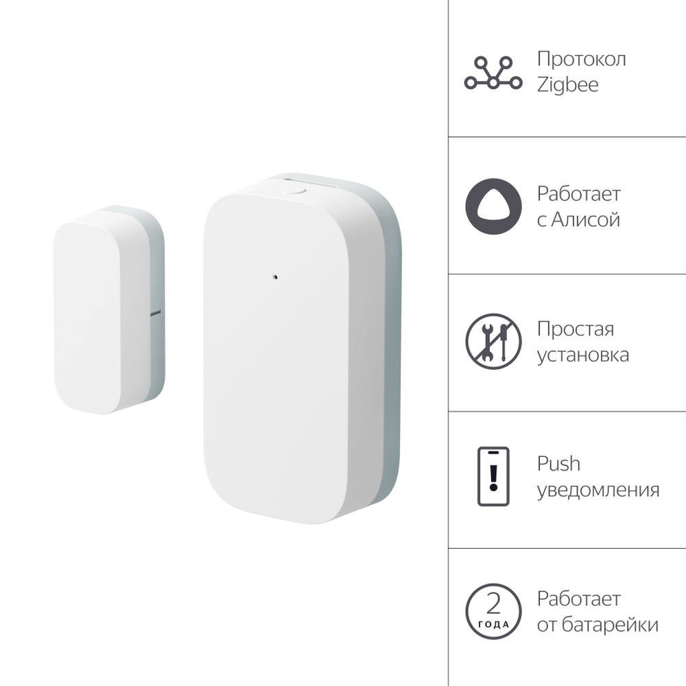 Датчик открытия дверей и окон Яндекс, Zigbee (YNDX-00520)