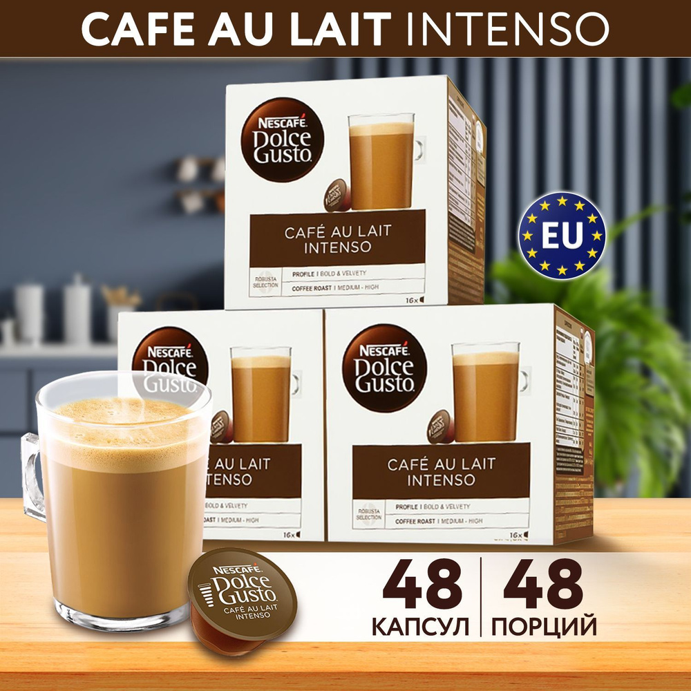 Кофе в капсулах Nescafe Dolce Gusto CAFE AU LAIT, 48 порций для капсульной кофемашины, 3 упаковки по #1