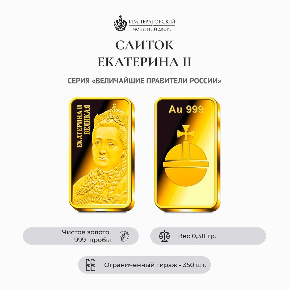 Медаль "Екатерина II Великая" / Императорский монетный двор / Правители ...