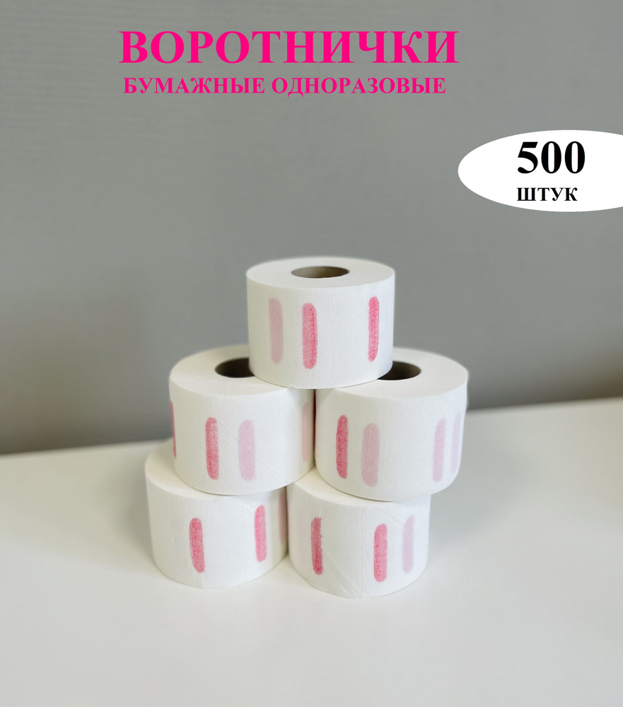 Воротнички бумажные для парикмахерских HANAMI 500шт - купить с ...