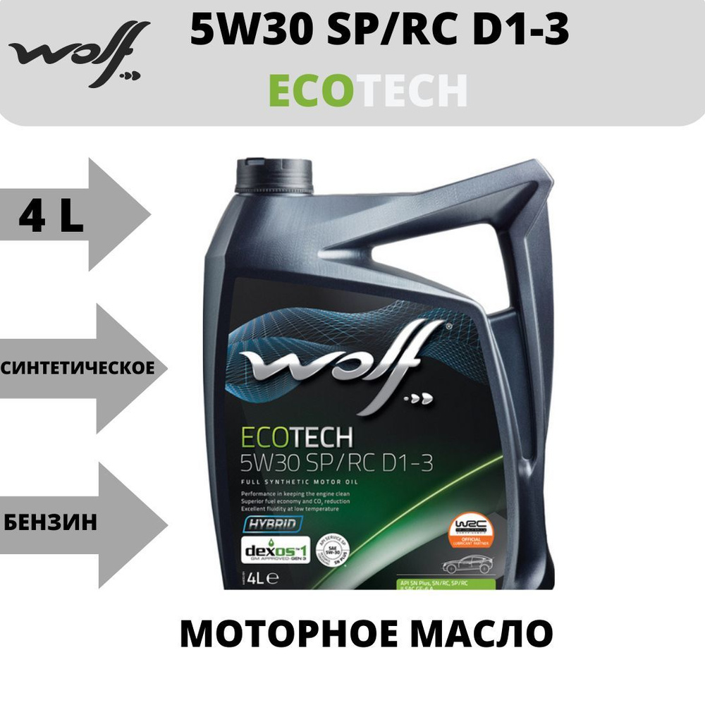 Масло моторное Wolf 5W-30 Синтетическое - купить в интернет-магазине OZON  (927647682)