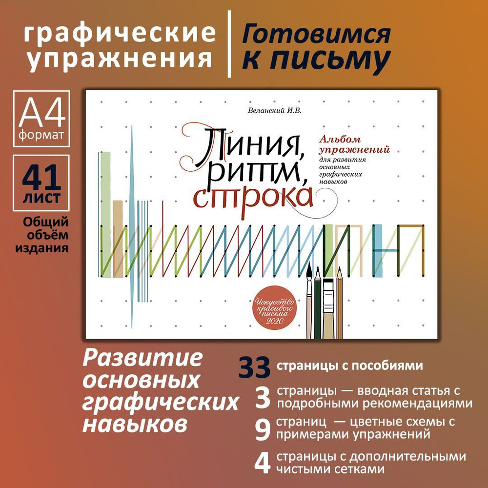 Развитие графических навыков. Альбом упражнений. Линия, ритм, строка. -  купить с доставкой по выгодным ценам в интернет-магазине OZON (502240975)