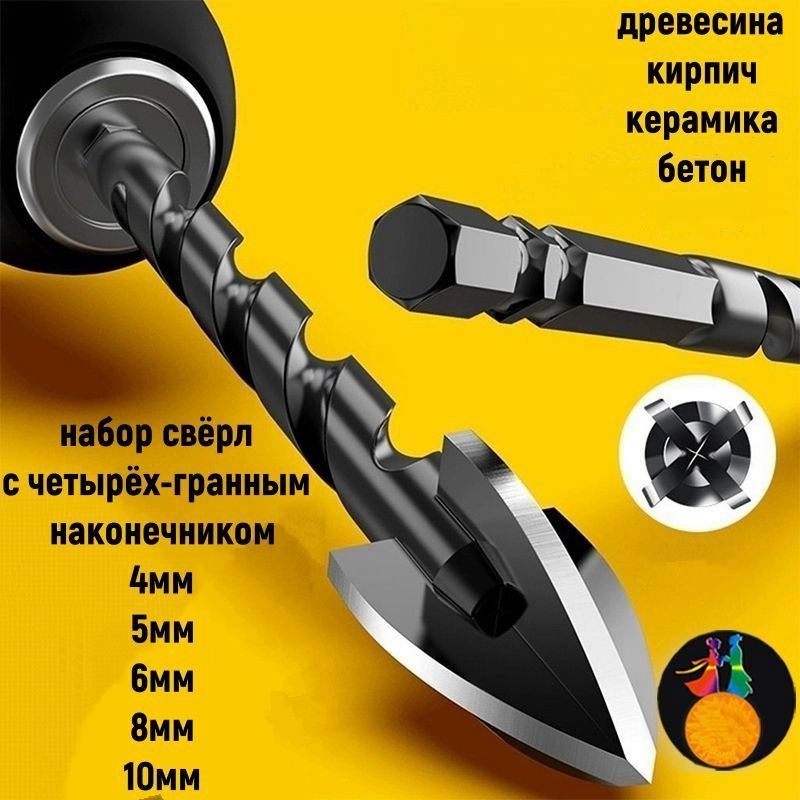 набор свёрл 5 штук по плитке, по бетону, по стеклу,4мм/5мм/6мм/8мм/10мм/ крестовой наконечник  #1