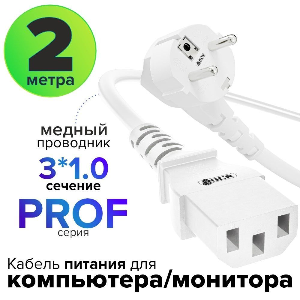 Кабель IEC GCR GREEN CONE RETAIL GCR-PC1._3х1мм - купить по низкой цене в  интернет-магазине OZON (905283113)