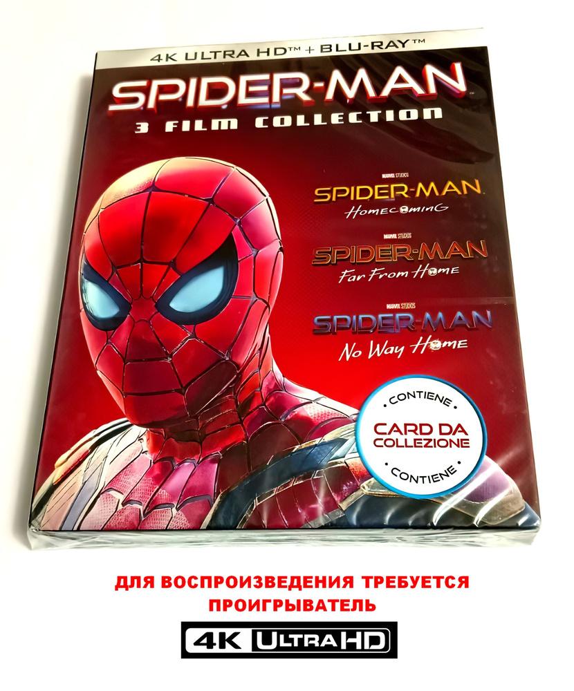 Marvel. Человек-паук: Возвращение домой + Вдали от дома + Нет пути ...