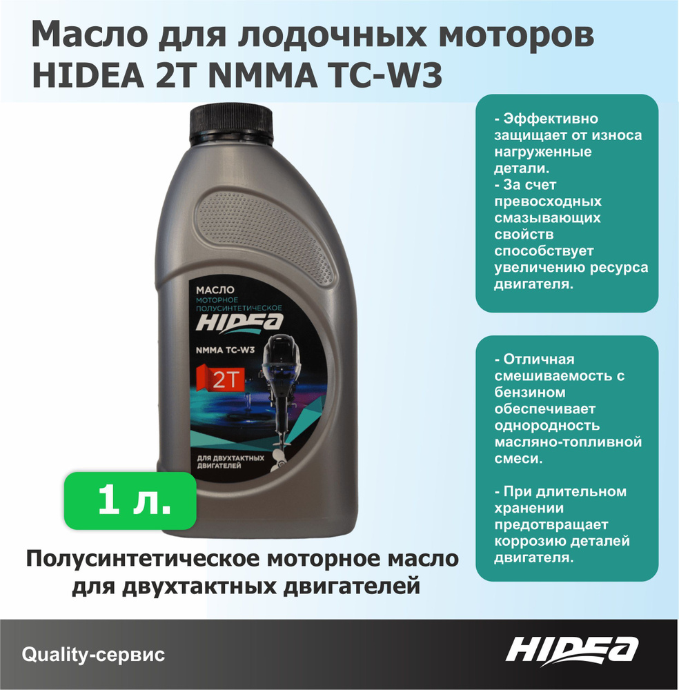 Масло моторное Hidea 2Т Полусинтетическое - купить в интернет-магазине OZON  (860453858)