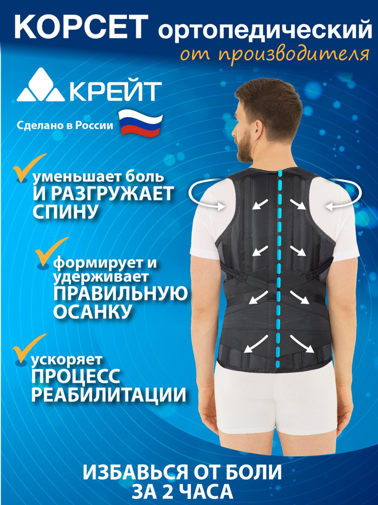 Корсет ортопедический грудопоясничный для осанки на всю спину, №4 Рост ...