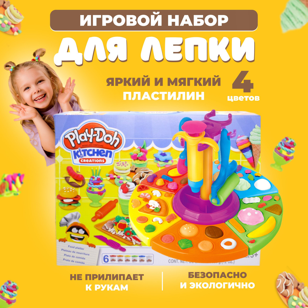 Пластилин Play Doh набор для творчества детский. Тесто для лепки набор  кондитер. - купить с доставкой по выгодным ценам в интернет-магазине OZON  (855882128)