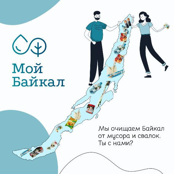 Благотворительный сертификат "Мой Байкал" #1