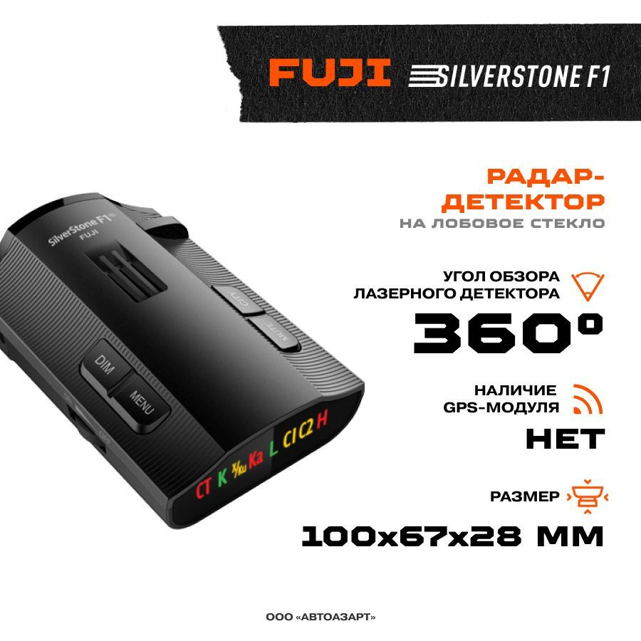 Радар-детектор Silverstone F1 FUJI GPS купить по выгодным ценам в ...