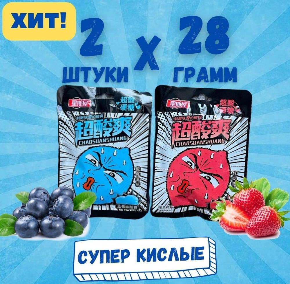 Азиатская СУПЕР кислая сладость Супер кислые леденцы, конфеты ...