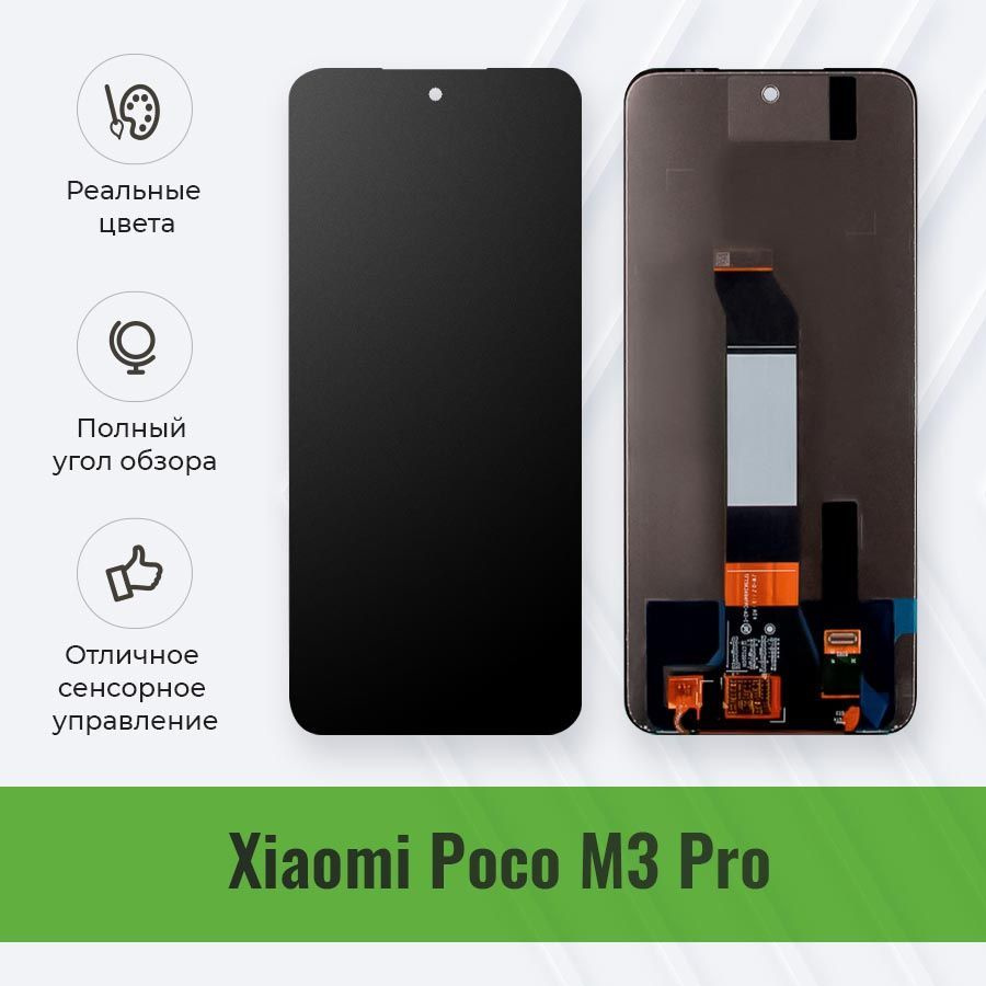 Запчасть для мобильного устройства Xiaomi Poco M3 Pro 5G - купить по  выгодным ценам в интернет-магазине OZON (630530854)