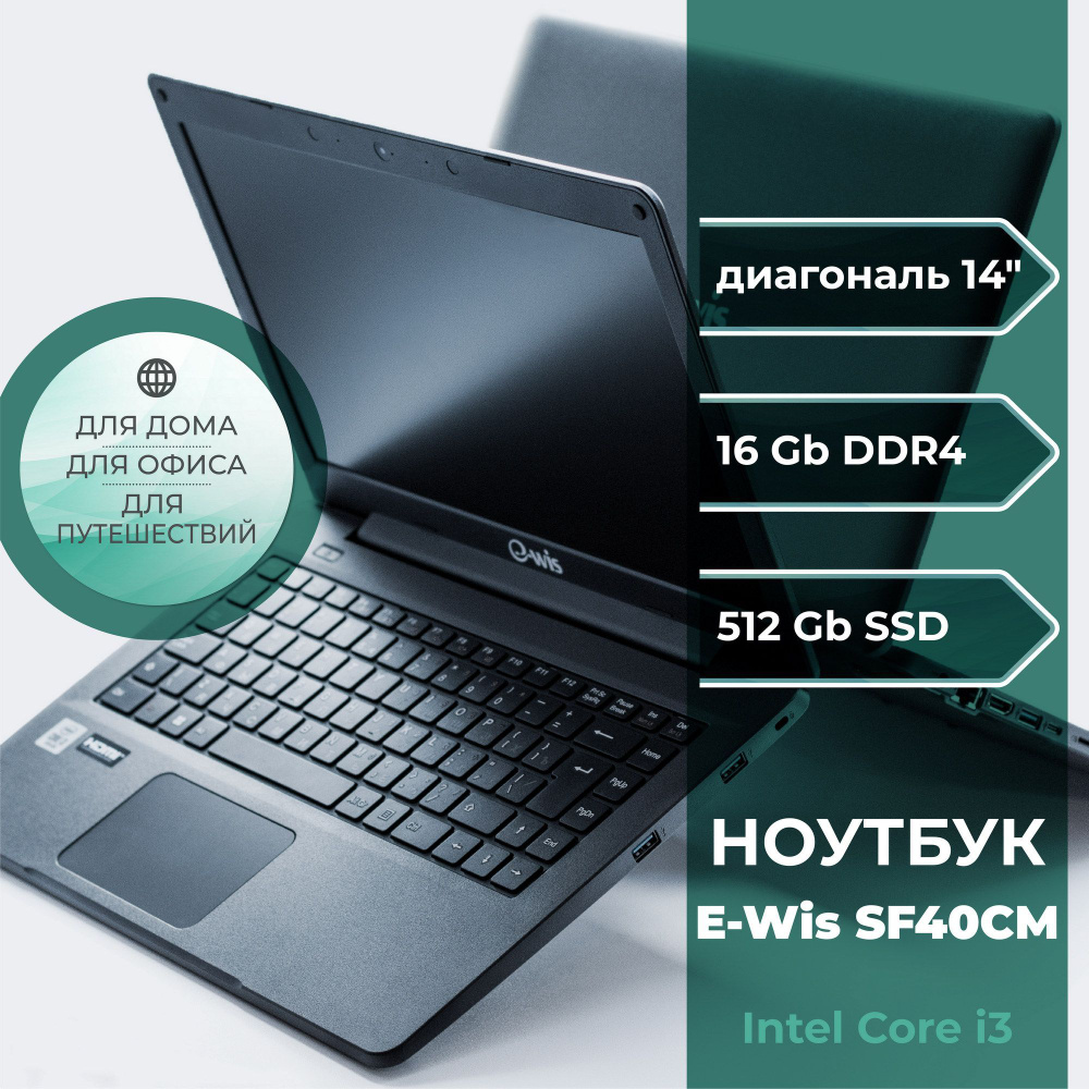 ECS (ELITEGROUP) e-Wis SF40CM, 1366*768 HD Ноутбук 14