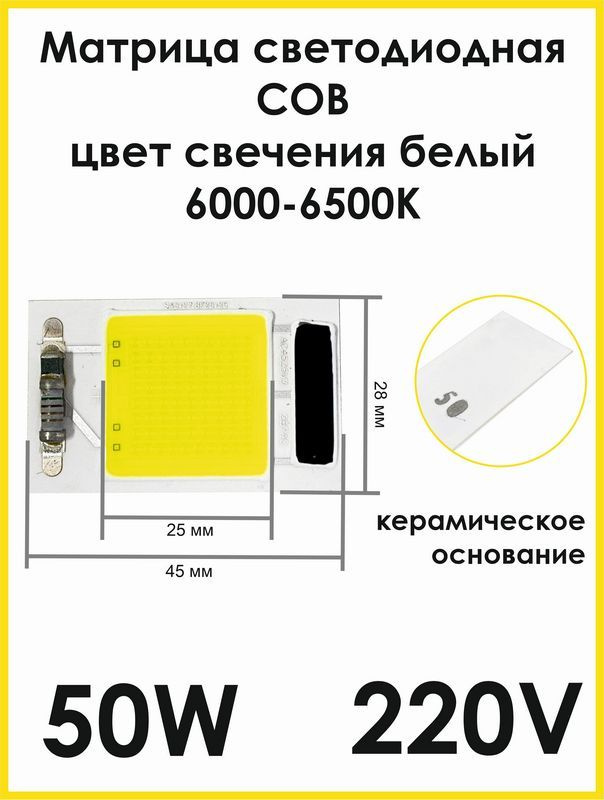 Светодиодная матрица для прожекторов 20W, 6000K (IC драйвер) 220V