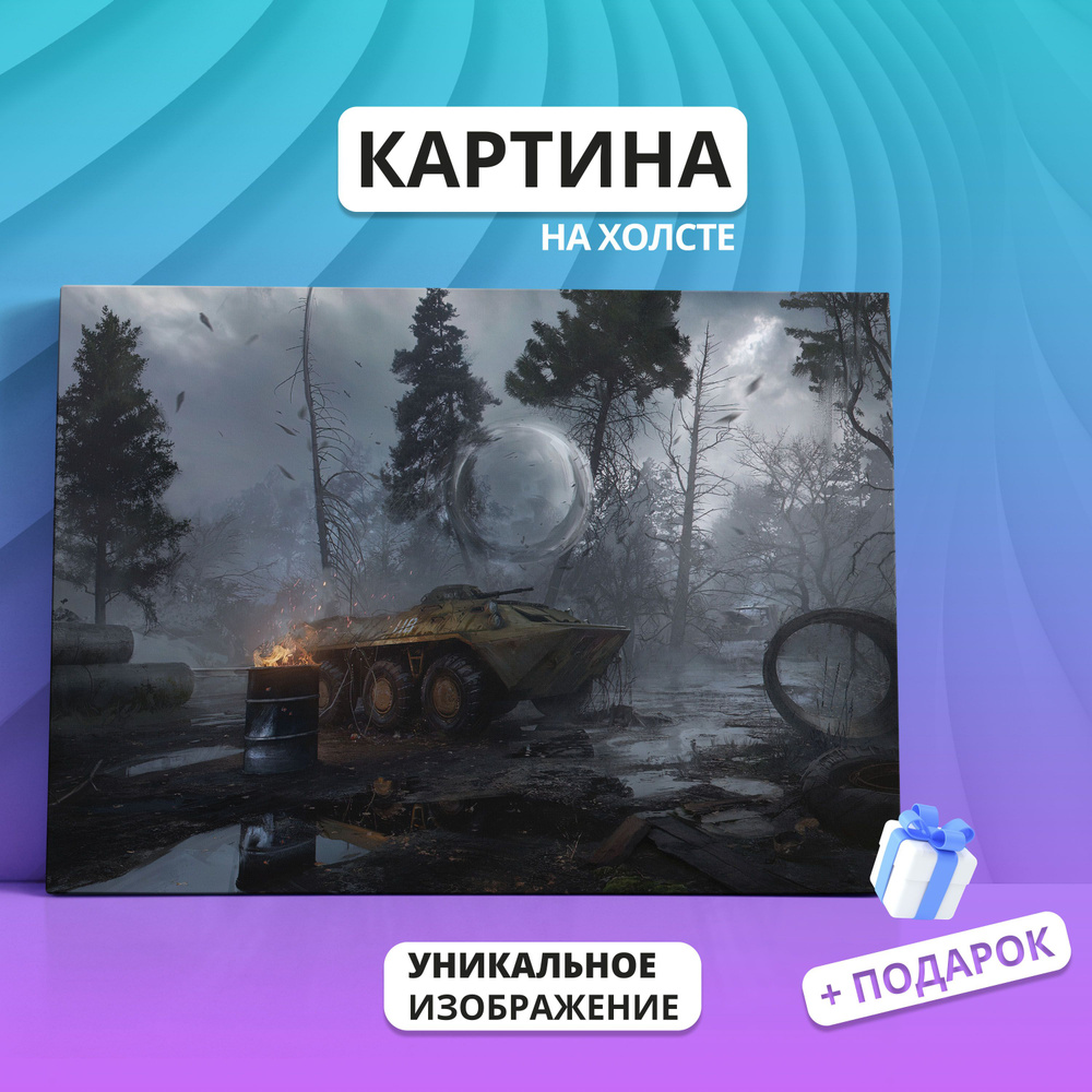 Картина на холсте STALKER Игра Арт (7) 20х30 - купить по низкой цене в  интернет-магазине OZON (937118040)