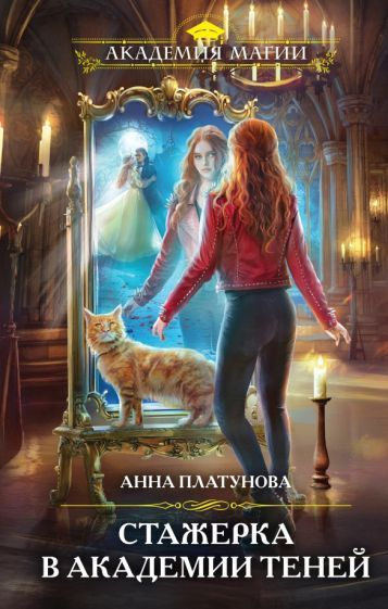 Анна Платунова - Стажерка в Академии Теней | Платунова Анна Сергеевна ...