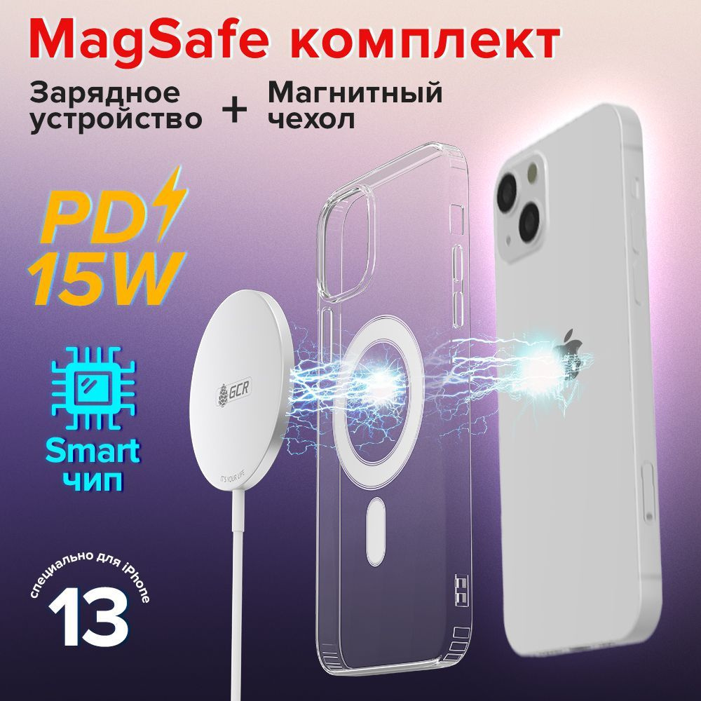 Комплект MagSafe Магнитный чехол для зарядки iPhone 13 + Магнитное зарядное устройство 15W  #1