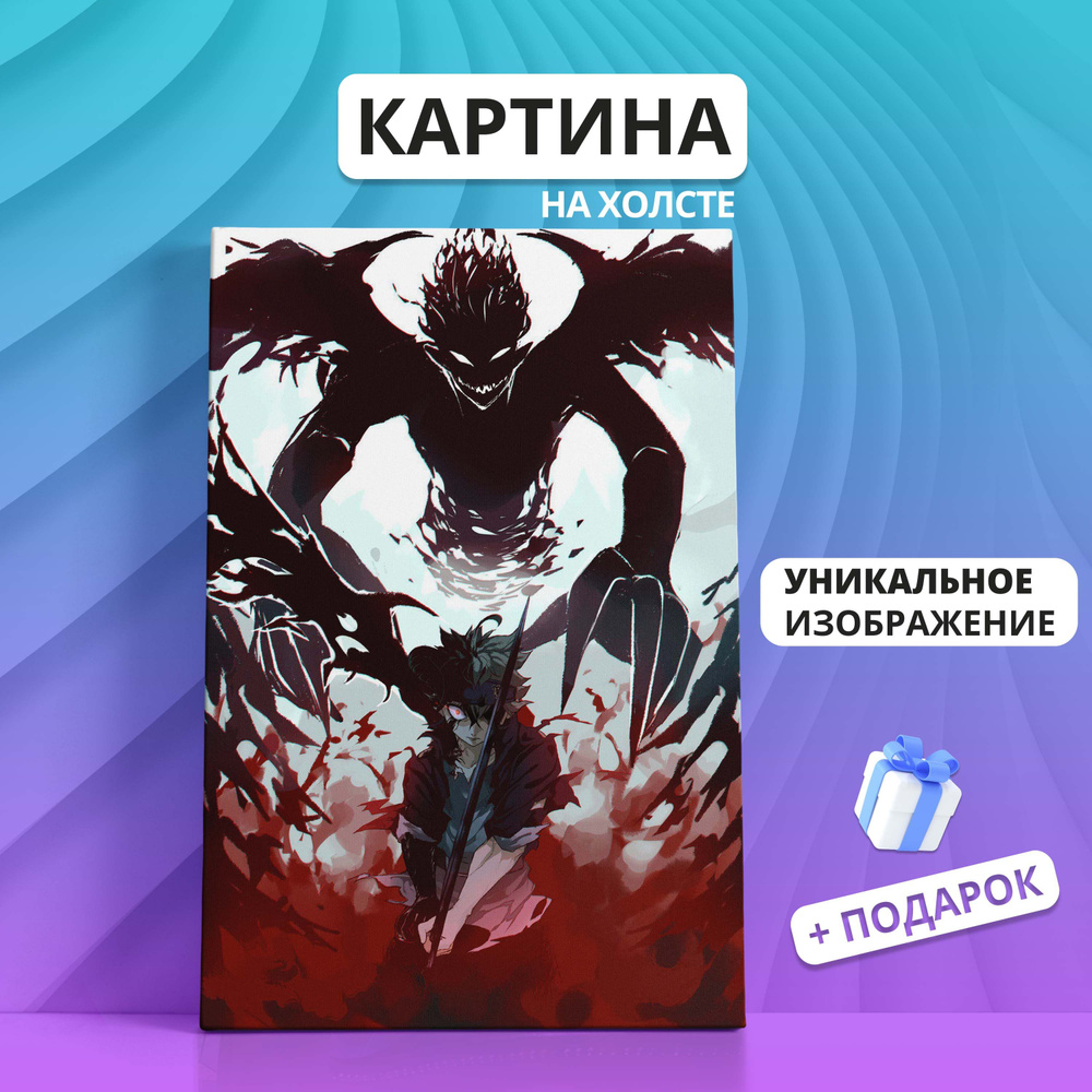 Картина на холсте Черный клевер аниме Аста (4) 20х30 - купить по низкой  цене в интернет-магазине OZON (941161559)